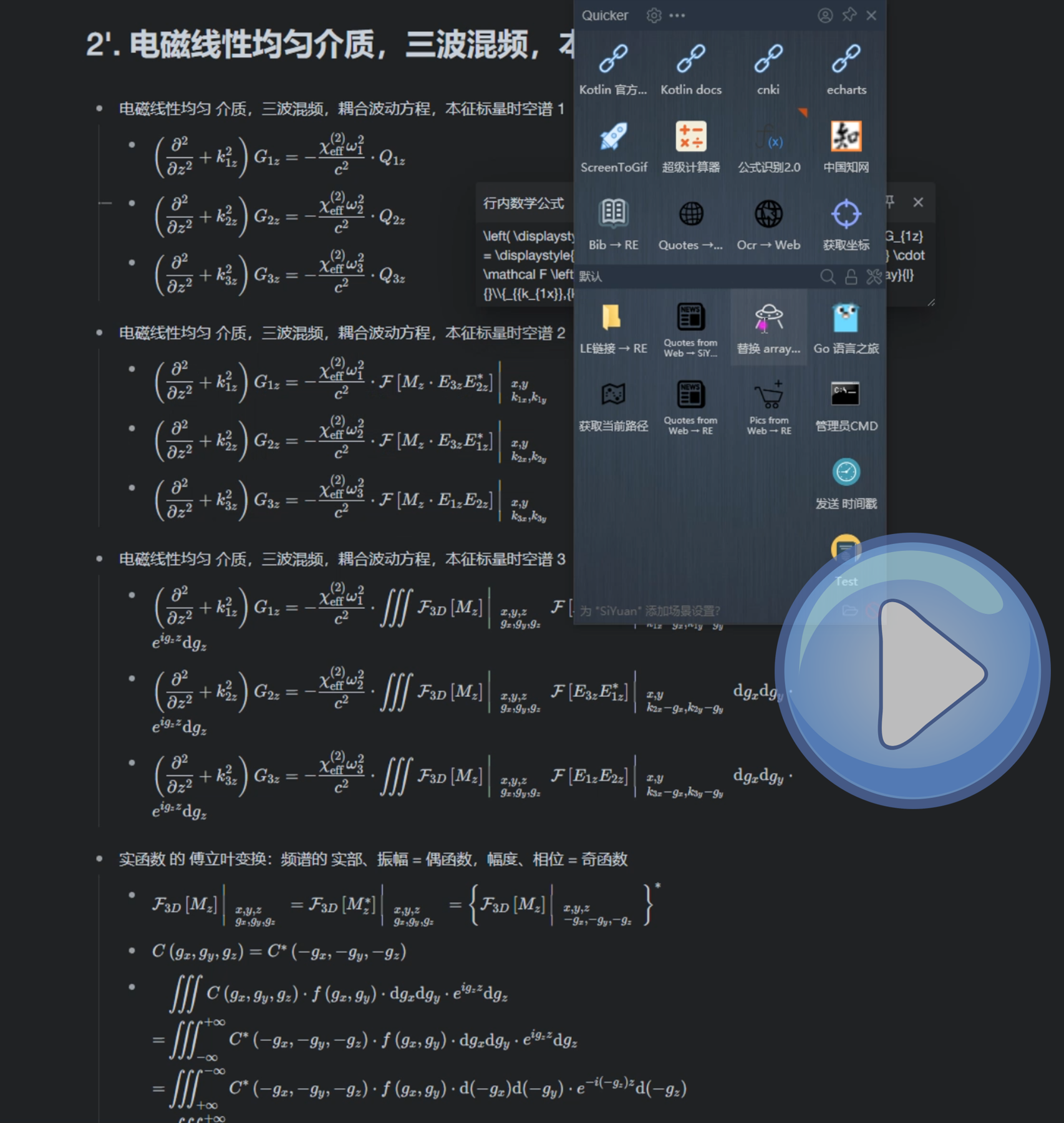 Derive Three Wave Mixing Coupled Wave Equations in the Frequency Domain.mp4