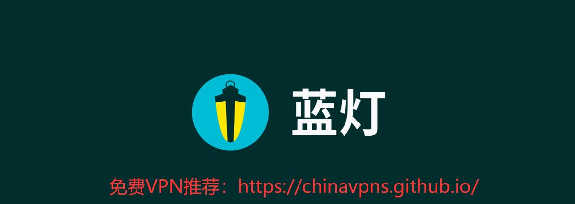 LanternVPN Banner：永久免费VPN，无限流量，无限带宽