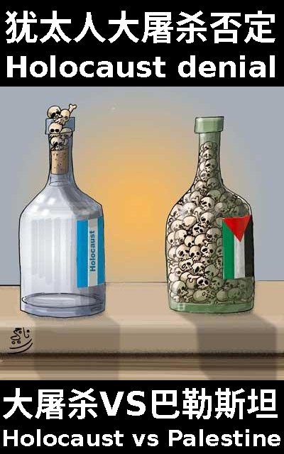 Holocaust denial cartoon vs Palestine