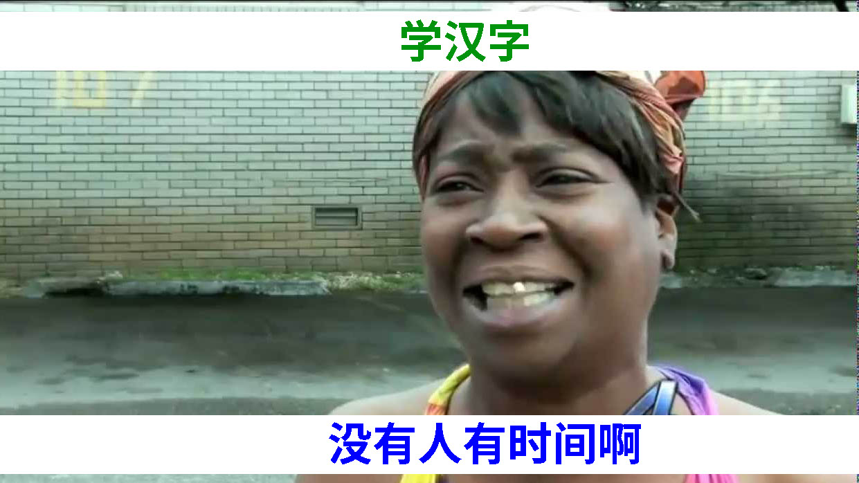 Sweet brown chinese characters meme zh
