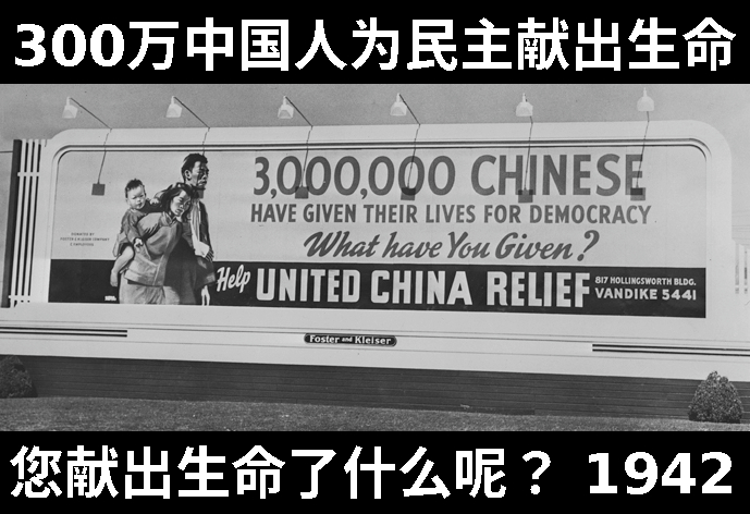 United China Relief 3 million Chinese
