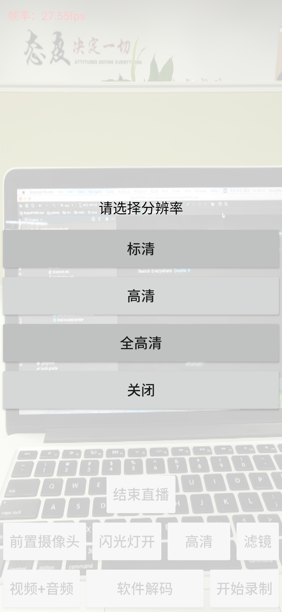 选择分辨率，分为标清模式640x480，高清模式1280x720，全高清模式1920x1080，默认高清模式1280x720